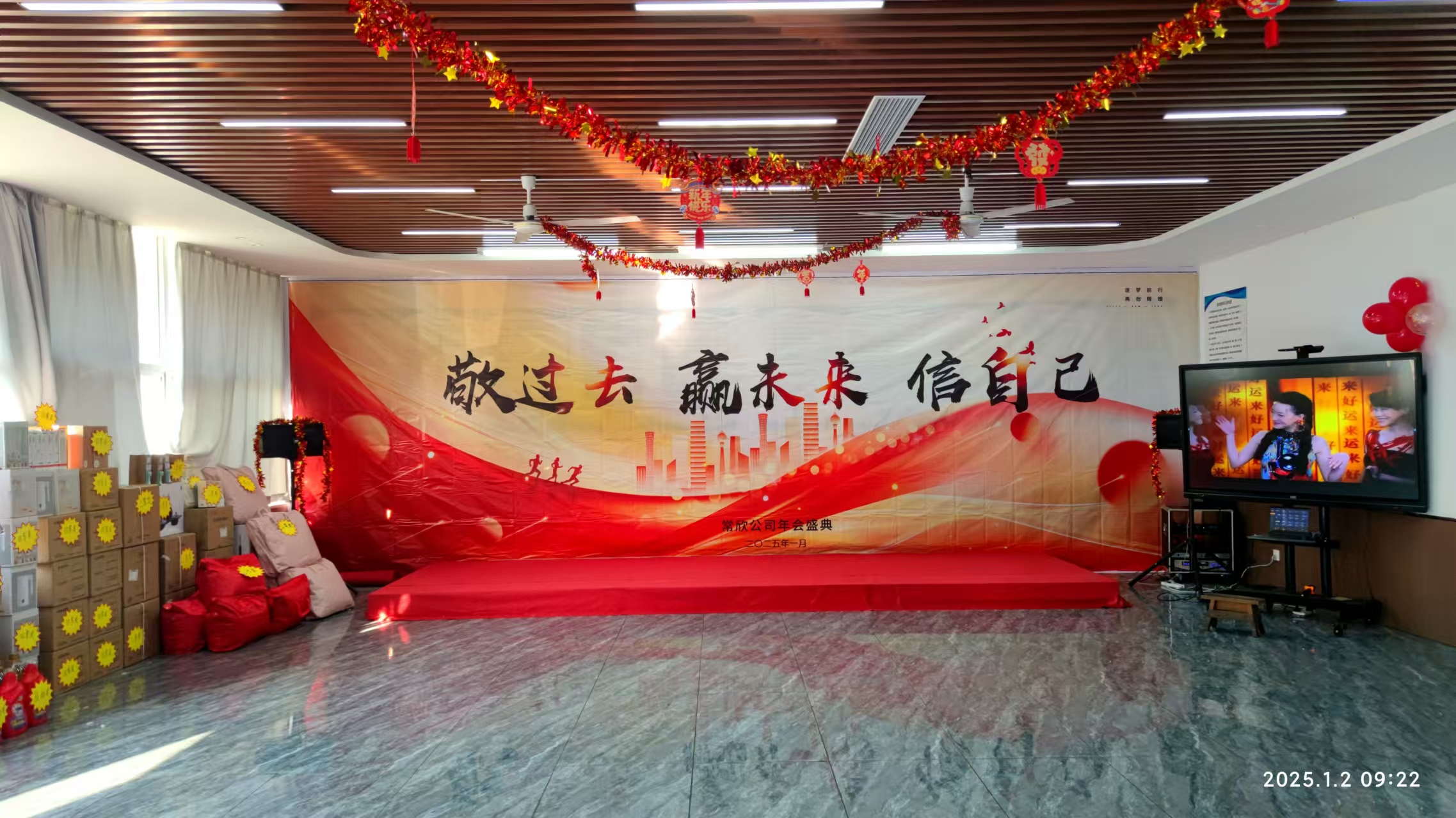 常欣公司2024-2025年會(huì)圓滿落幕，共啟新程